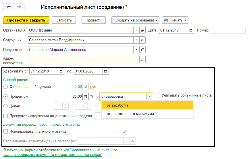 Не удержали по исполнительному листу. Исполнительный лист в 1с 8.3. Удержано по исполнительным листам. Исполнительный лист в 1с 8.3 Бухгалтерия. Исполнительный лист в бухгалтерии 1с.