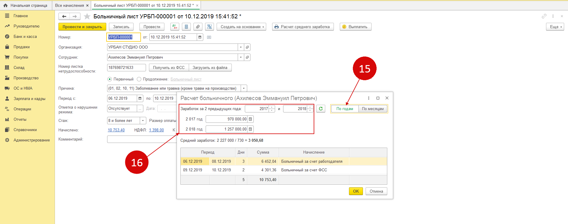1с не приходят больничные. Больничный лист в 1с. Больничный в 1с предприятие 8.3. Больничный лист в 1с 8.3 Бухгалтерия. Как заполнить больничный лист в 1с.
