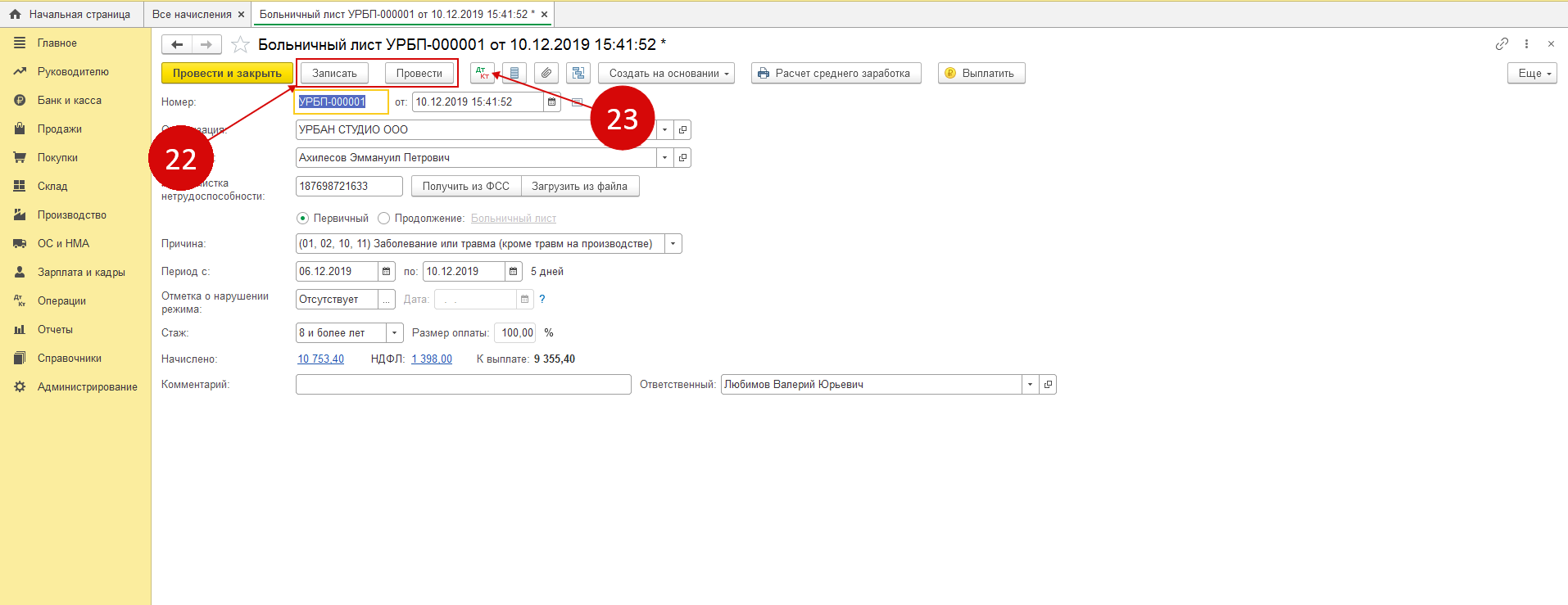 Расчет больничного в 2024 в 1с. Больничный лист в 1с. Больничный лист в 1с 8.3 Бухгалтерия. Оформить больничный лист в 1с 8.3 Бухгалтерия как. Оформление больничного листа в 1с.