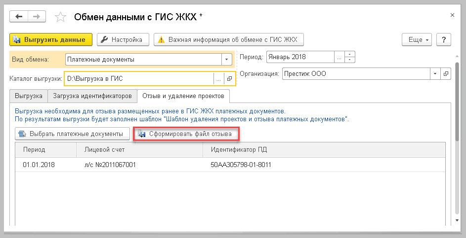 vygruzka-informatsii-o-platezhnykh-dokumentakh-v-gis-zhkkh20.png