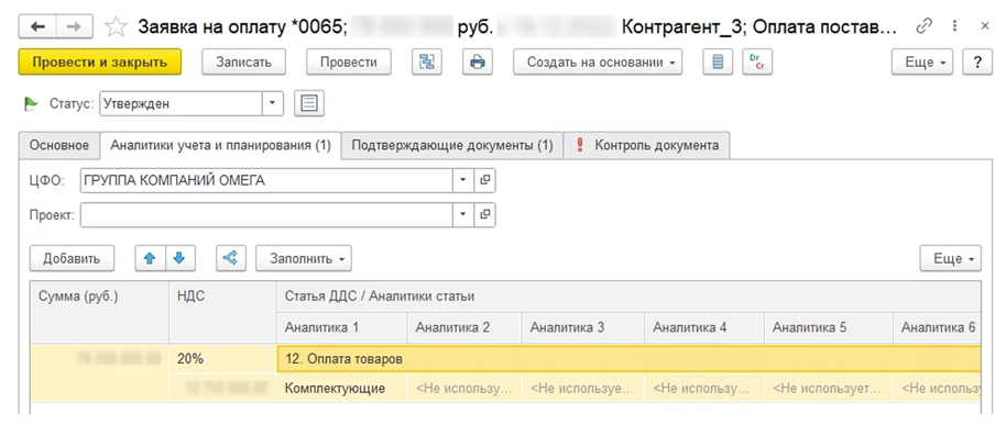 Аналитики учета и планирования ЗРДС в 1С Управление холдингом (УХ) Аналитики учета и планирования ЗРДС в 1С Управление холдингом (УХ)