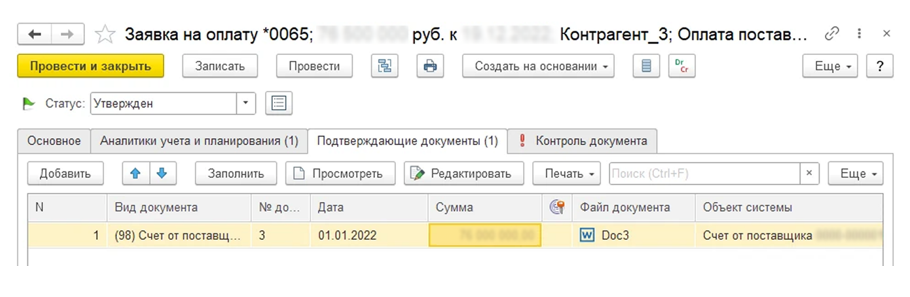 Прикрепленные файлы к ЗРДС в 1С Управление холдингом (УХ) Прикрепленные файлы к ЗРДС в 1С Управление холдингом (УХ)