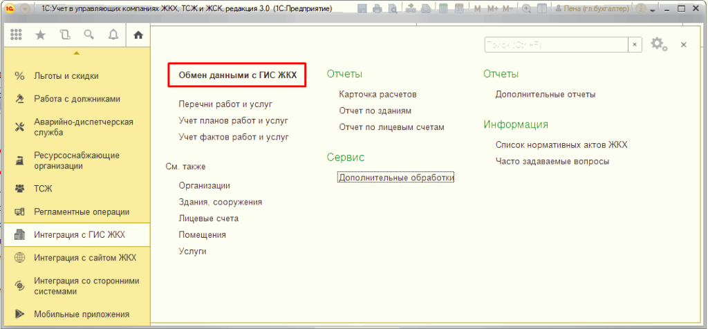 vygruzka-informatsii-o-platezhnykh-dokumentakh-v-gis-zhkkh1.png