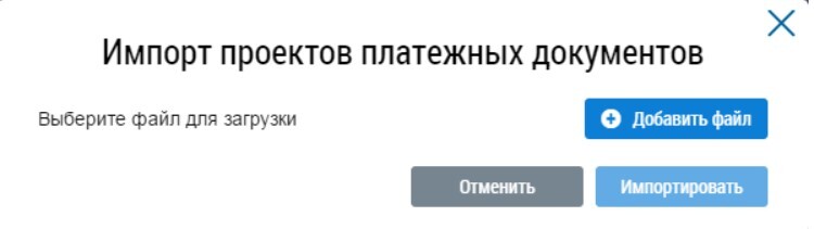 vygruzka-informatsii-o-platezhnykh-dokumentakh-v-gis-zhkkh8.jpg