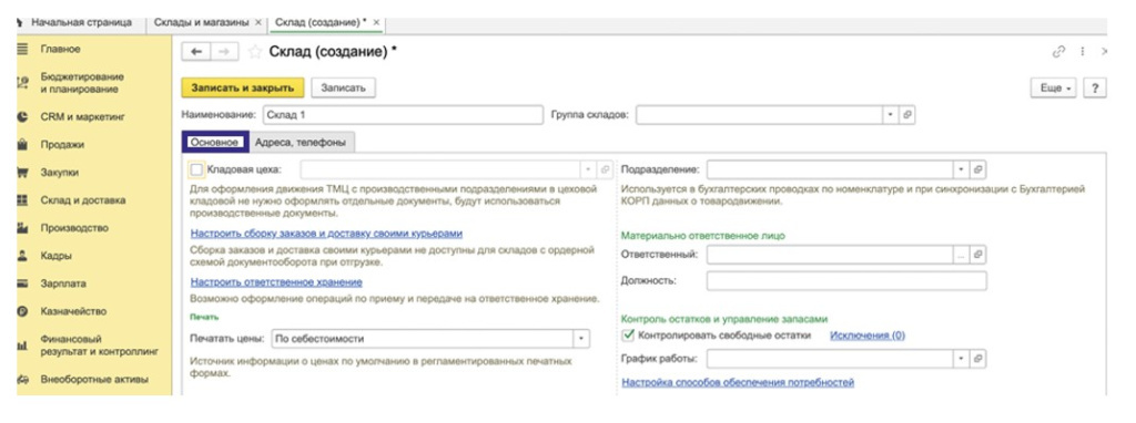 upravlenie-skladom-i-zapasami-v-1s-kompleksnaya-avtomatizatsiya7.jpg upravlenie-skladom-i-zapasami-v-1s-kompleksnaya-avtomatizatsiya7.jpg