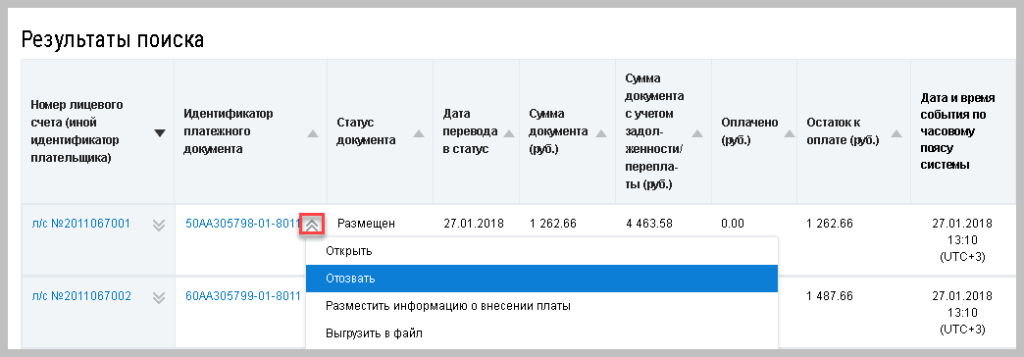 vygruzka-informatsii-o-platezhnykh-dokumentakh-v-gis-zhkkh17.png
