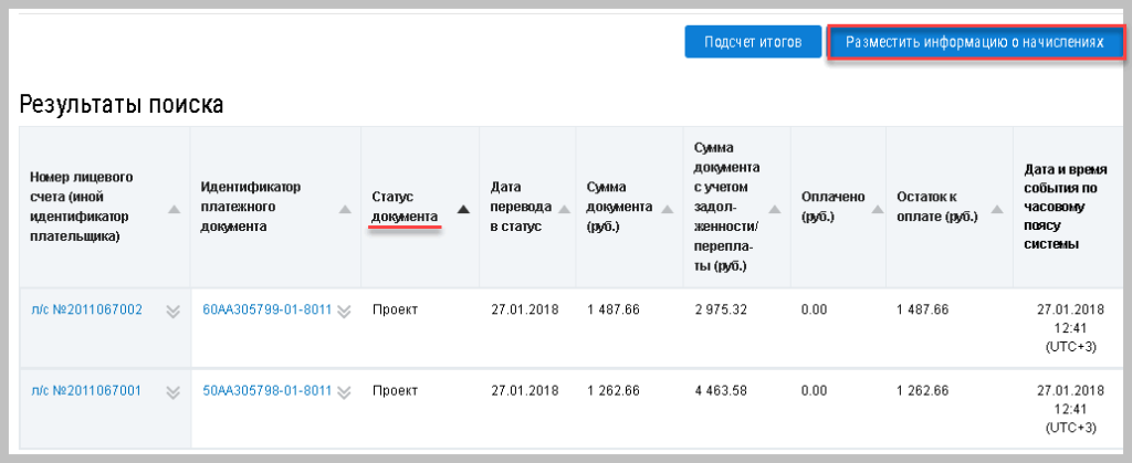 vygruzka-informatsii-o-platezhnykh-dokumentakh-v-gis-zhkkh15.png