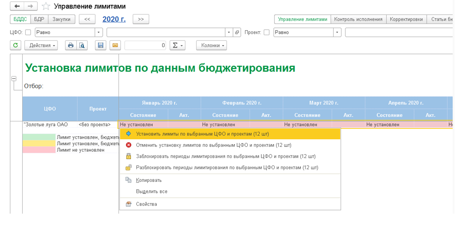 Установка лимитов по данным бюджетирования в 1С Управление холдингом (УХ) Установка лимитов по данным бюджетирования в 1С Управление холдингом (УХ)