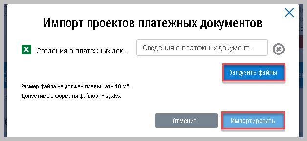 vygruzka-informatsii-o-platezhnykh-dokumentakh-v-gis-zhkkh9.png