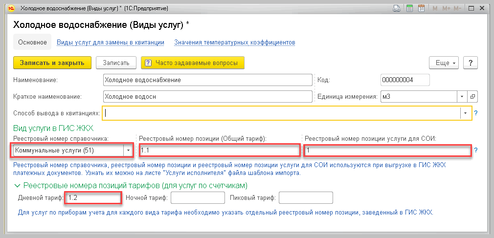 vygruzka-informatsii-o-platezhnykh-dokumentakh-v-gis-zhkkh5.png