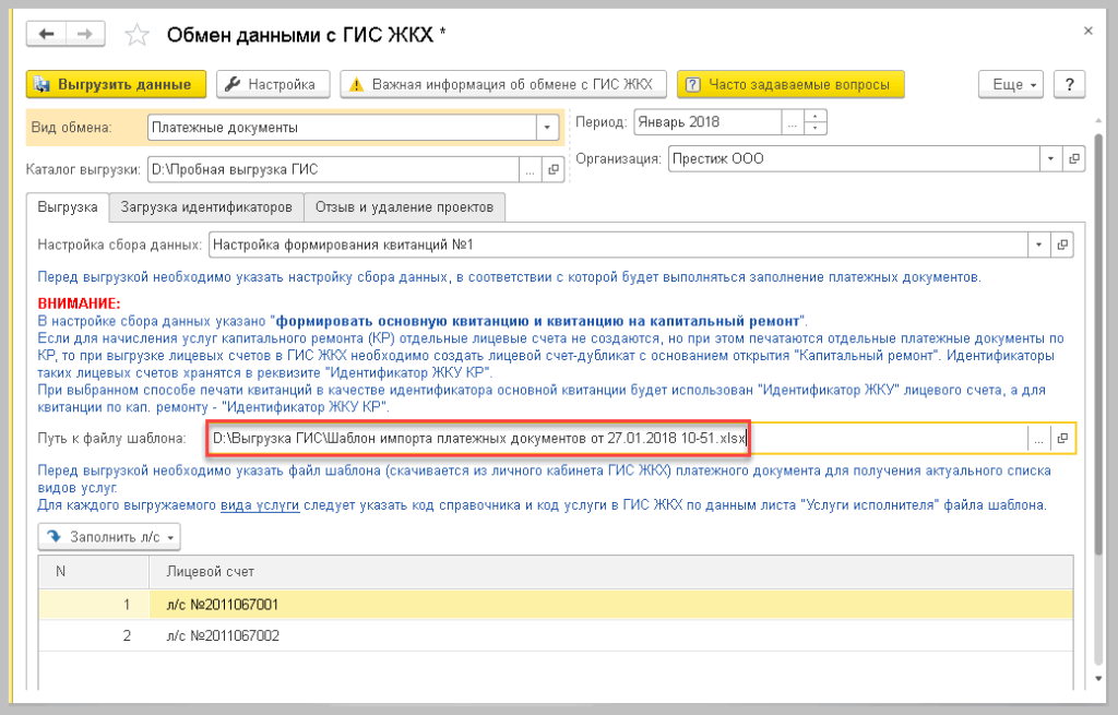vygruzka-informatsii-o-platezhnykh-dokumentakh-v-gis-zhkkh2.png
