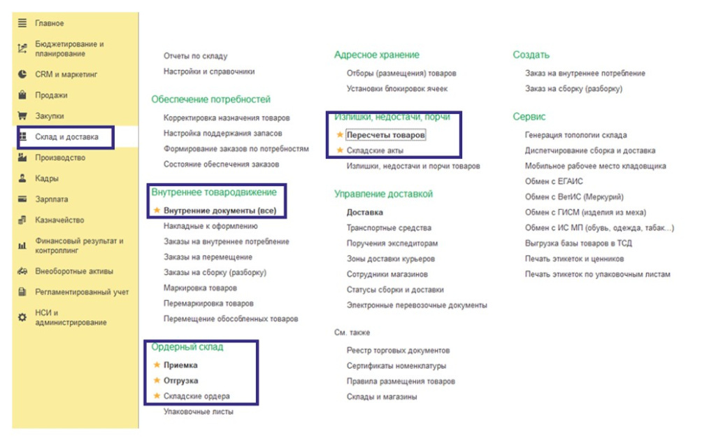 upravlenie-skladom-i-zapasami-v-1s-kompleksnaya-avtomatizatsiya10.jpg upravlenie-skladom-i-zapasami-v-1s-kompleksnaya-avtomatizatsiya10.jpg