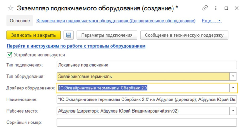 Учет операций эквайринга в ERP УХ Учет операций эквайринга в ERP УХ