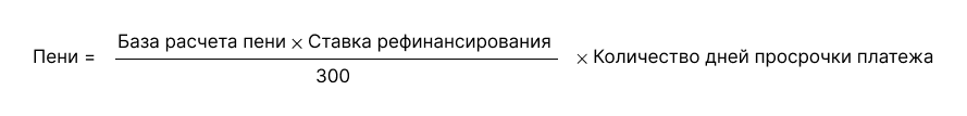 формула расчета пени в ЖКХ