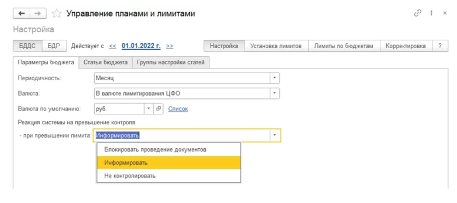 Настройка параметров лимитирования в 1С Управление холдингом (УХ) Настройка параметров лимитирования в 1С Управление холдингом (УХ)