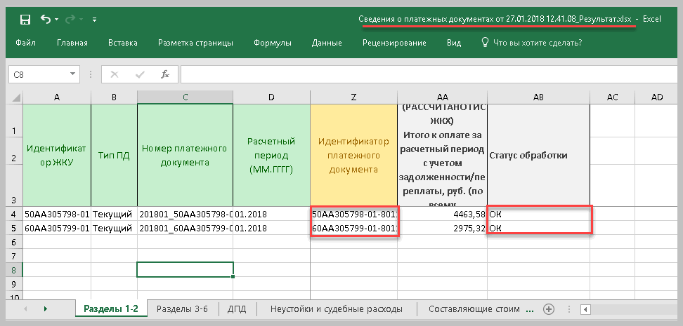 vygruzka-informatsii-o-platezhnykh-dokumentakh-v-gis-zhkkh12.png