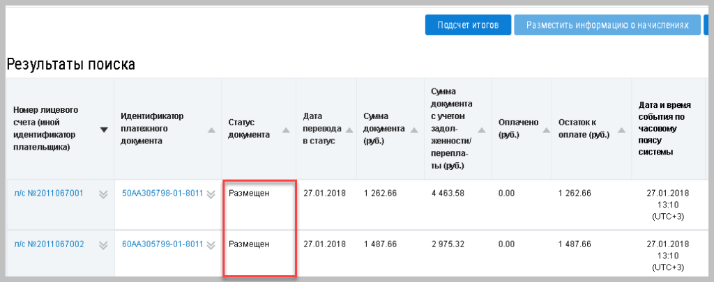 vygruzka-informatsii-o-platezhnykh-dokumentakh-v-gis-zhkkh16.png